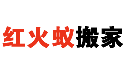 石家庄市百强中小企业-石家庄红火蚁装卸搬运有限公司